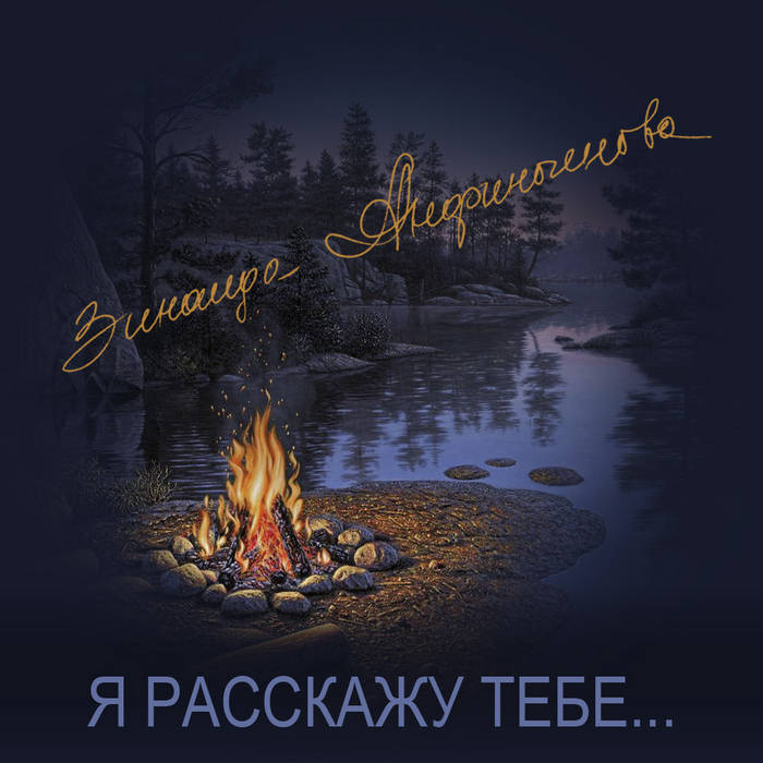 Цыганский костер погас. Костёр давно погас. Цыганская - костёр давно погас. Костёр давно погас исполнители. Песня костёр давно погас