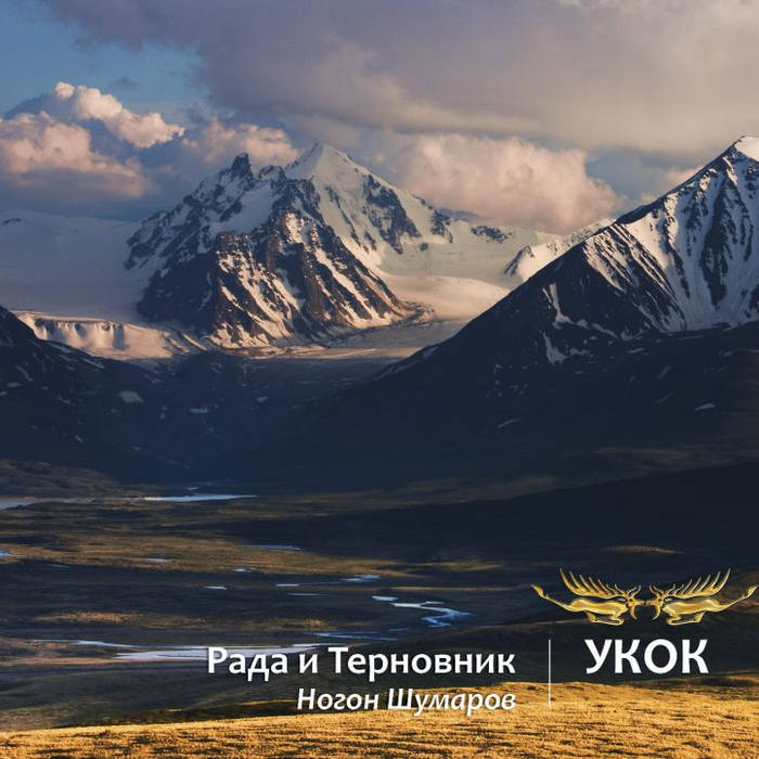 Рада и терновник