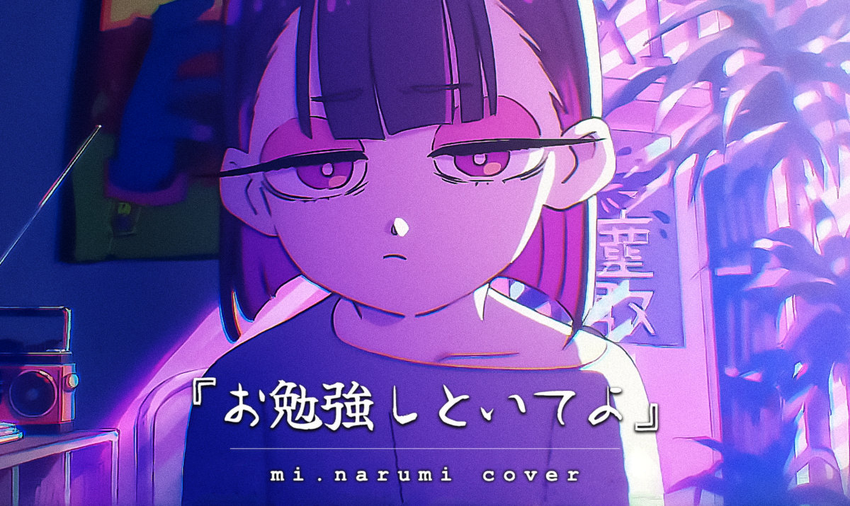 Obenkyou Shitoiteyo お勉強しといてよ (cover) | mi.narumi
