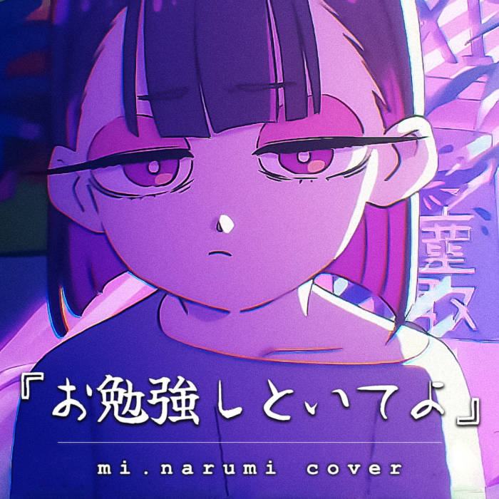 ★miyoページです★ Obenkyou Shitoiteyo お勉強しといてよ (cover) | mi.narumi