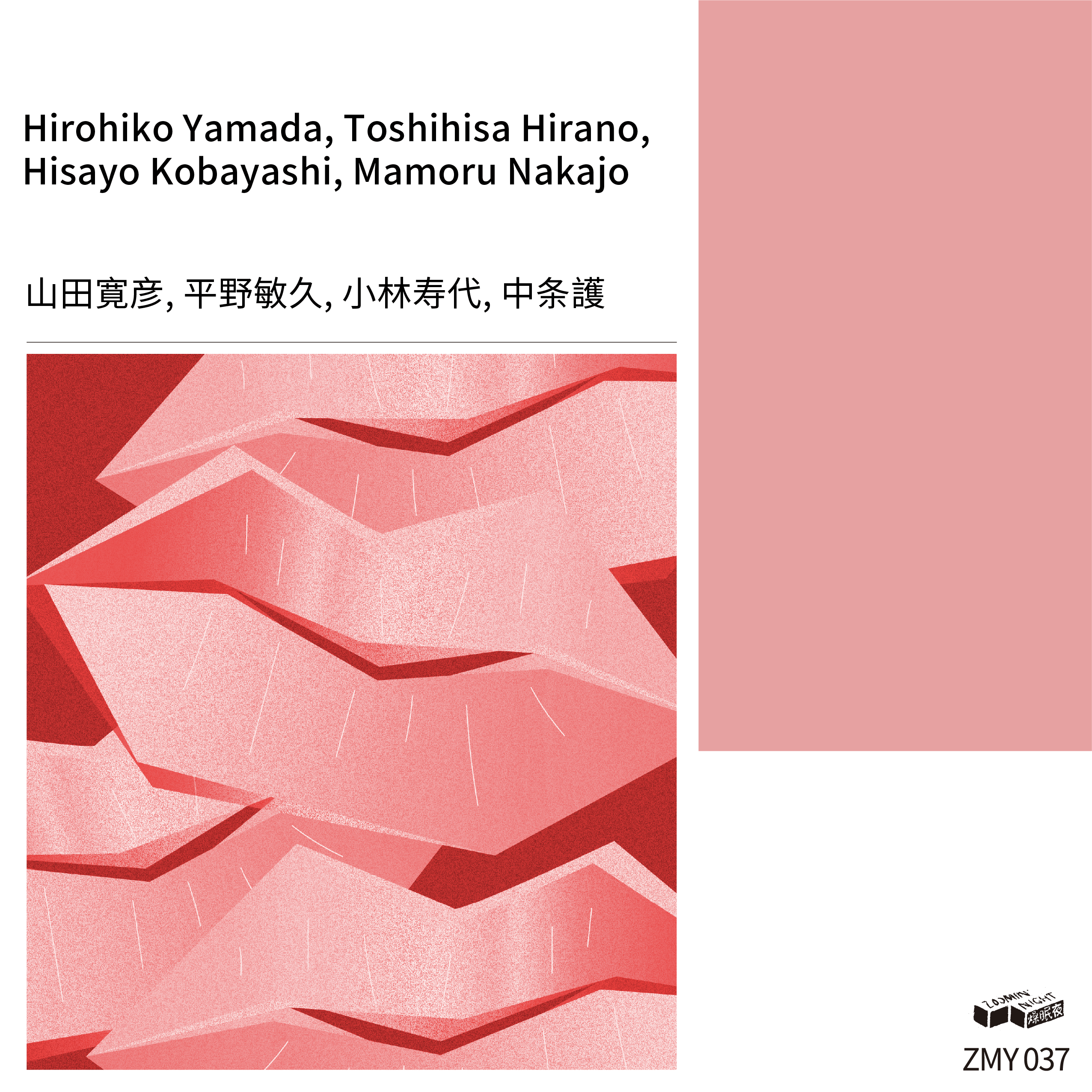 Cover for Hirohiko Yamada, Toshihisa Hirano, Hisayo Kobayashi, Mamoru Nakajo