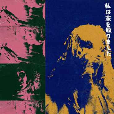 haircuts for men: 私は家を取りました (2016) - Bandcamp