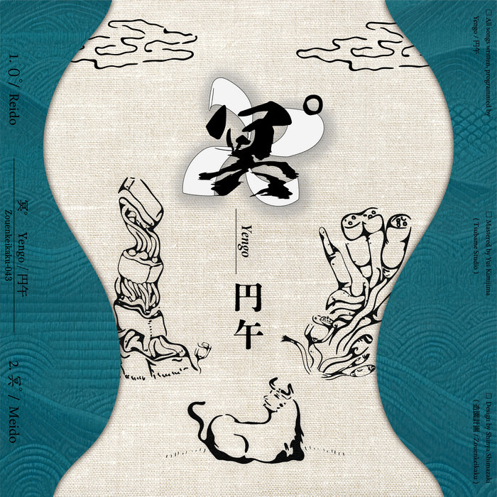 MANSUDAE ART TROUPE / VOL.38　万寿台芸術団　第38集 冥° / Meido | Yengo