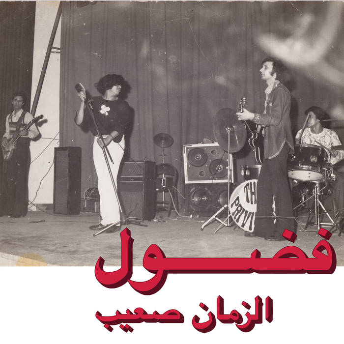 Maktoub Lah | Fadoul | Habibi Funk Records