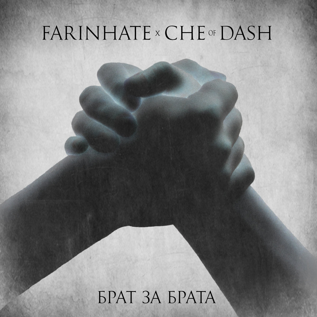 Брат за брата. Пацанская тема. Фотографии брат за брата. Включи песню брат за брата. Татарин брат.