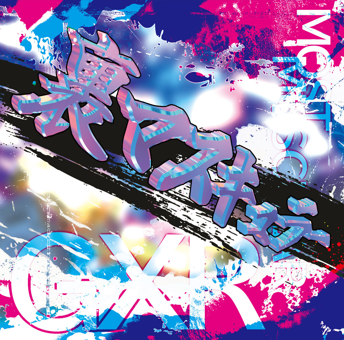 裏マスキュラー | .rave