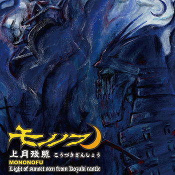 Music | モノノフ 'Mononofu'
