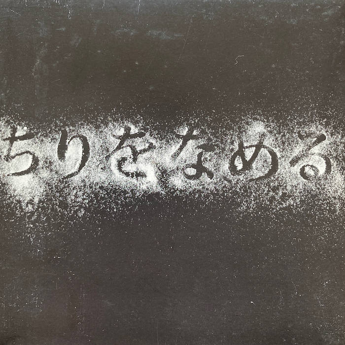 Licking Up Dust | reiko and tori kudo | tori kudo
