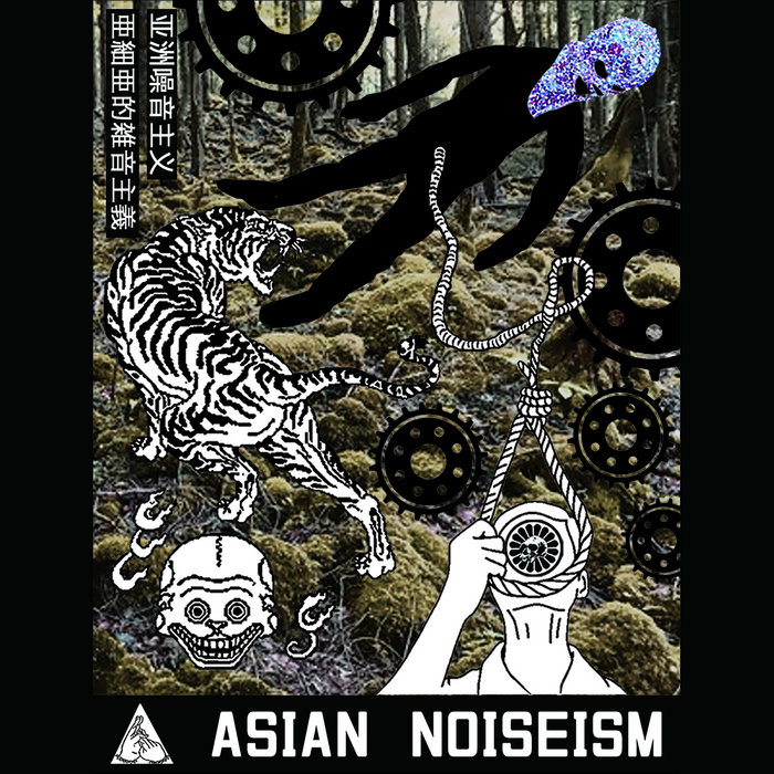 ASIAN NOISEISM | Torturing Nurse / h8 no.3 | h8 no.3（第三憎悪）