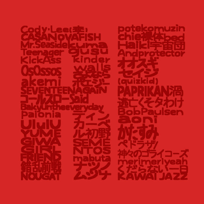 オールドシンク | さよならポエジー | Teenager Kick Ass