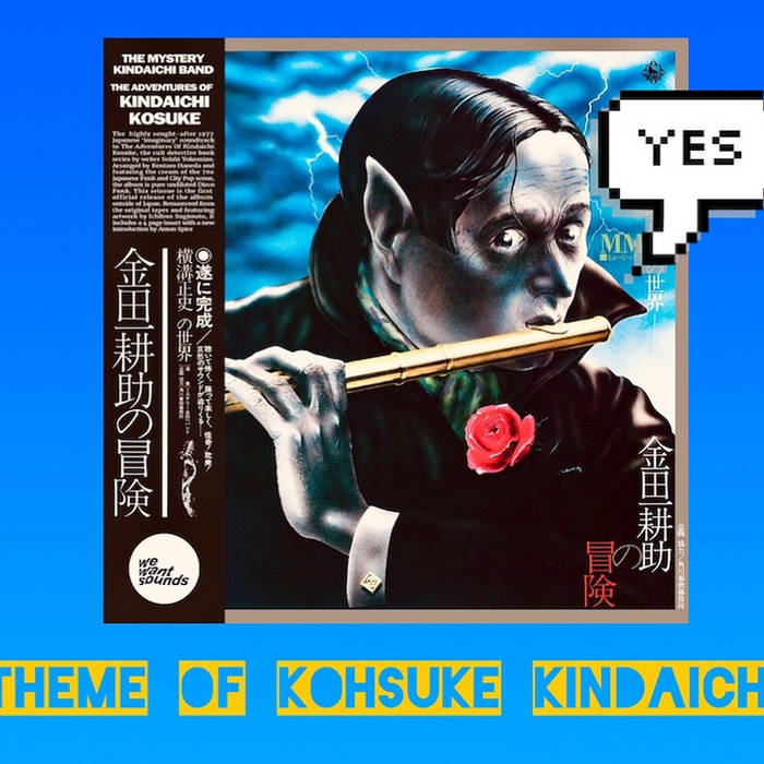 crazy・極美品・和ジャズ【金田一耕助の冒険・ミステリー金田一バンド The Mystery Kindaichi Band – The Adventure of Kohsuke