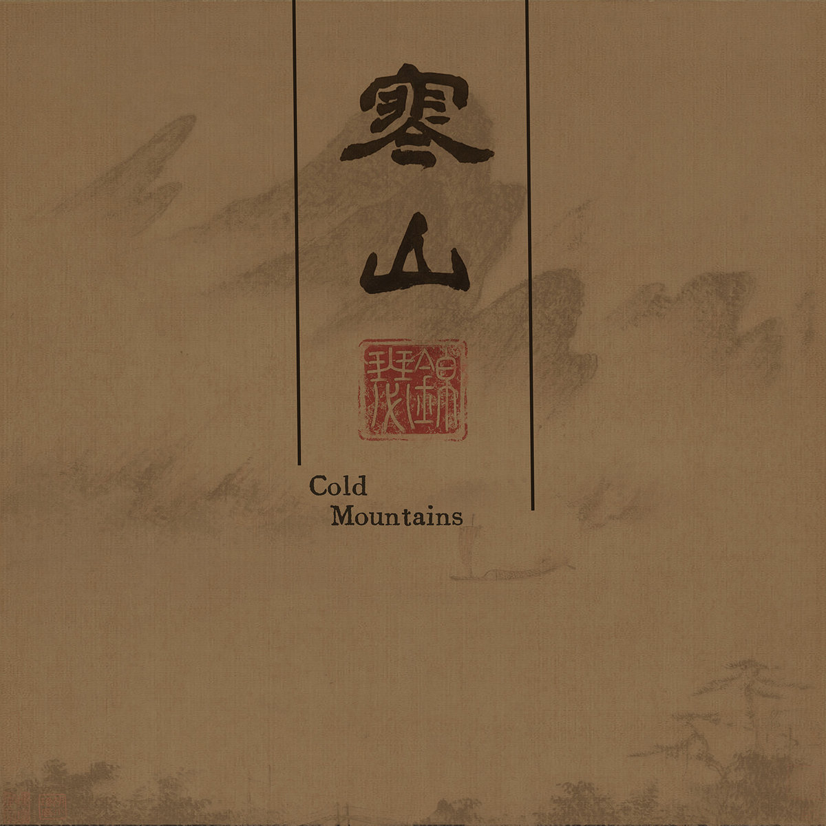 入手困難　未開封　パワーメタル　嵐之山（Misty Mountain）CD 寒山(Cold Mountain) | 錦瑟Brocade | Pest Productions 洋楽