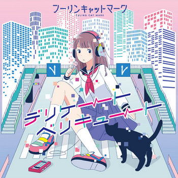 Music | フーリンキャットマーク/Fulingcatmark