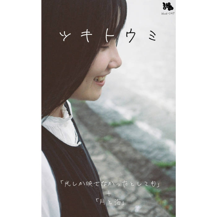 さよならの微笑み The Original Soundtrack 終のステラ Original