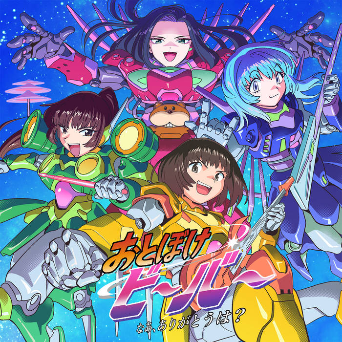 Hey, Where's the Thank You? (なあ、ありがとうは？) | Otoboke