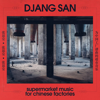 Supermarket Music for Chinese Factories - 为中国工厂谱曲的超市音乐