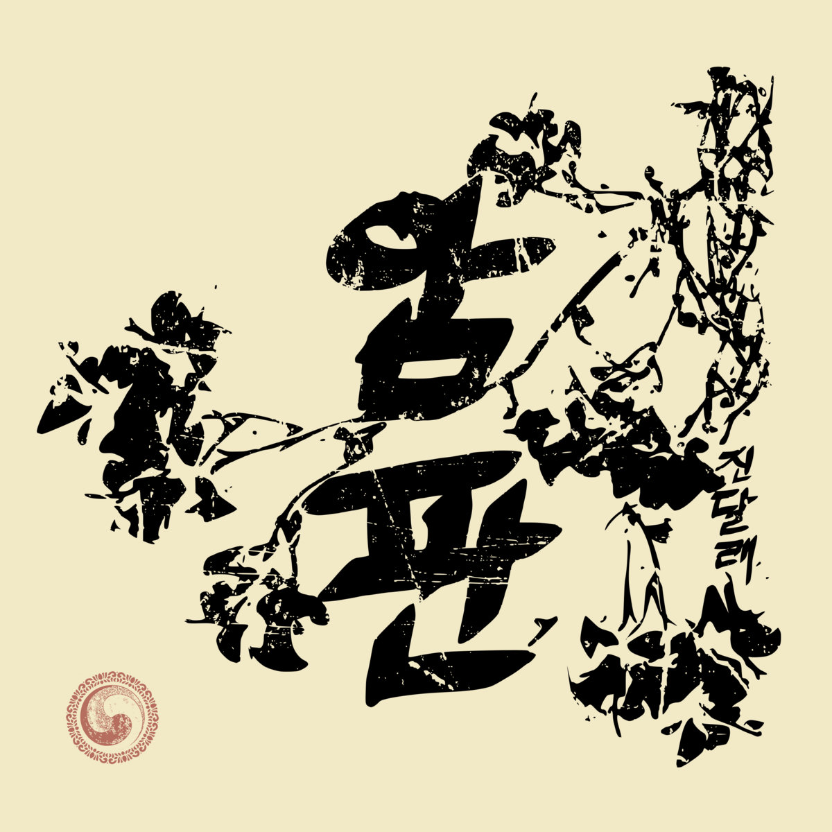 JahYu - Center Of Gravity | JahYu | Tripedal Crow Records