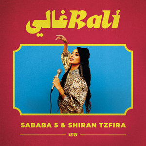 Rali - رالي (EP)Sababa 5 & Shiran Tzfira cover