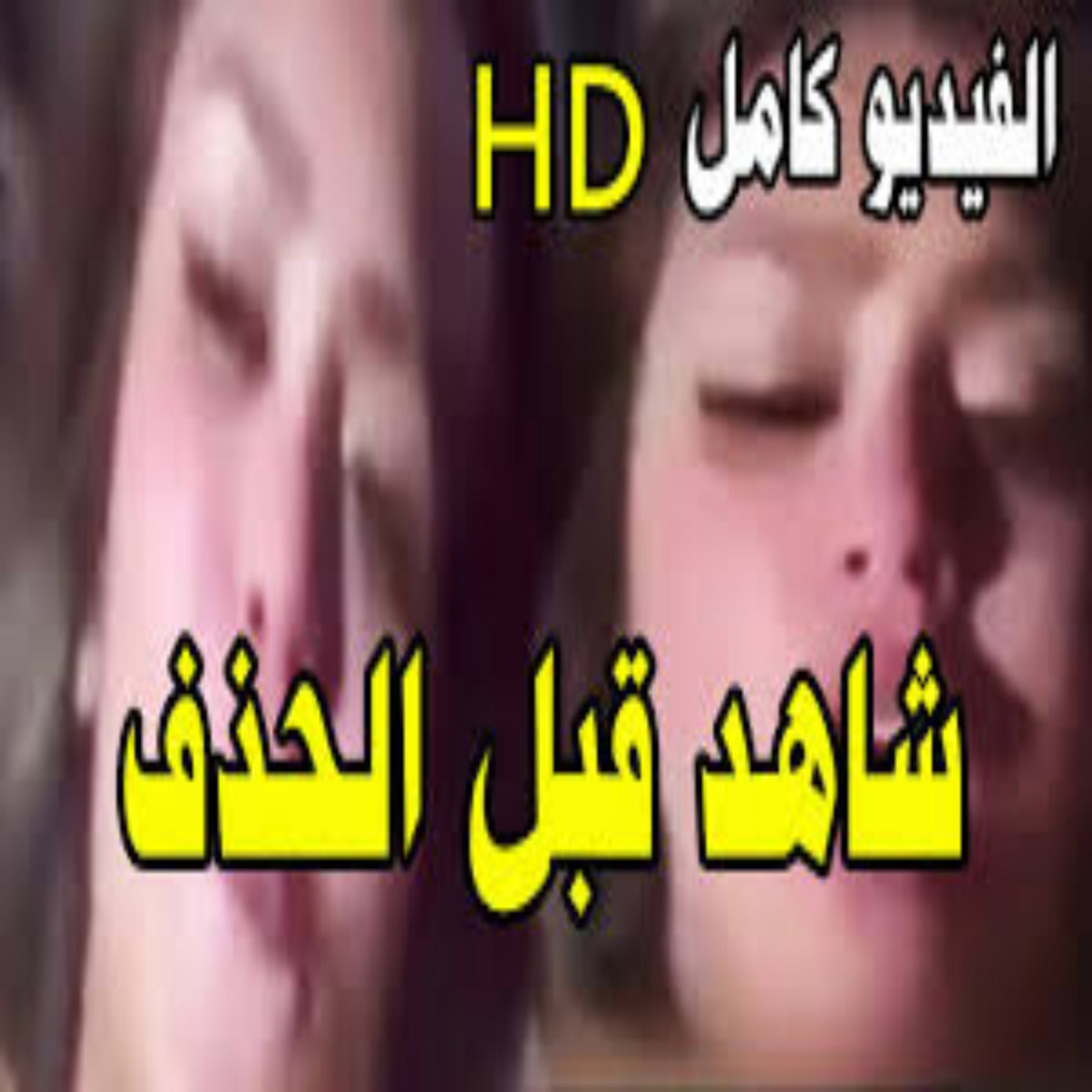 سكسفيديو هدير عبد الرازق
