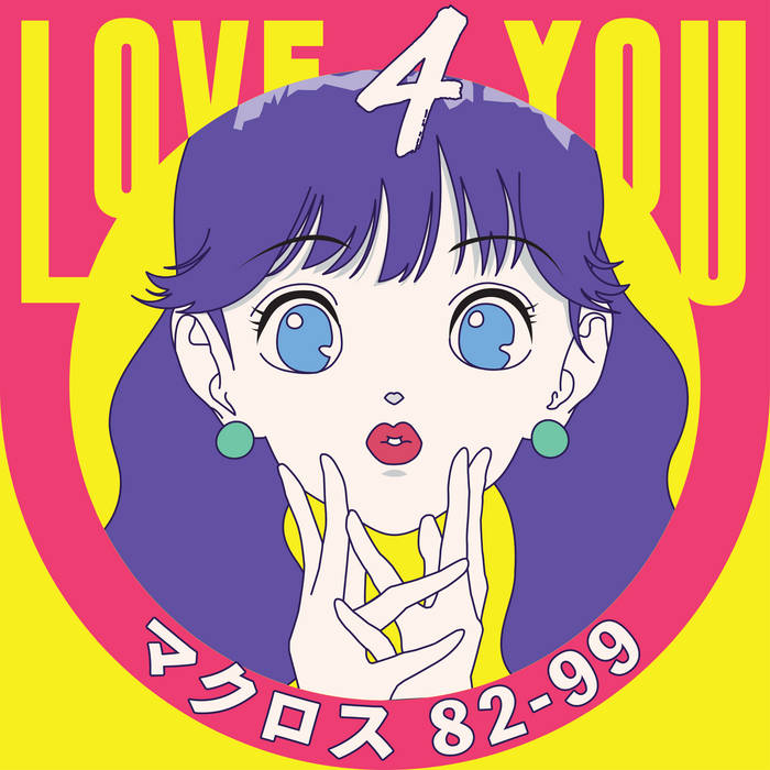 人気ブランドを Macross | You 4 Love 82-99 Records Neoncity | 邦楽
