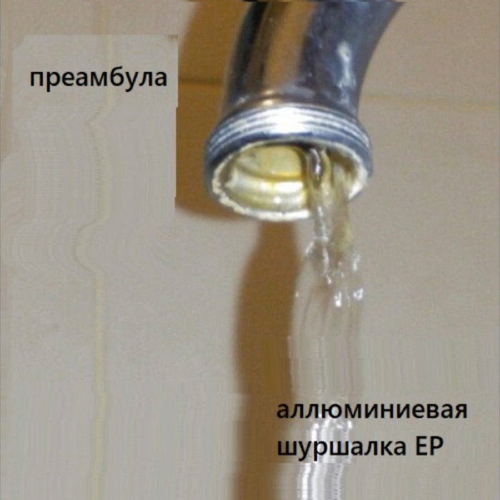 Аллюминиевая Шуршалка EP | Преамбула | Order of Seventeen