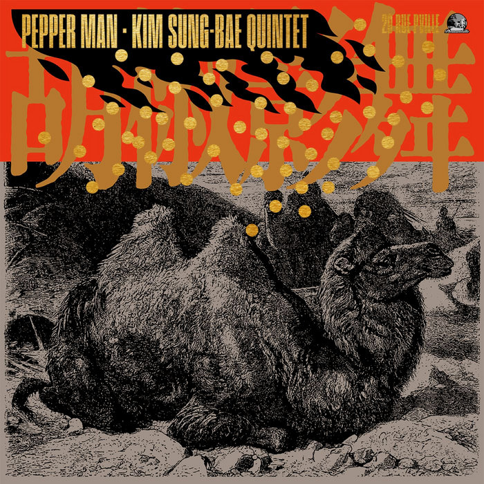 新品 Kim Sung-Bae Quintet \