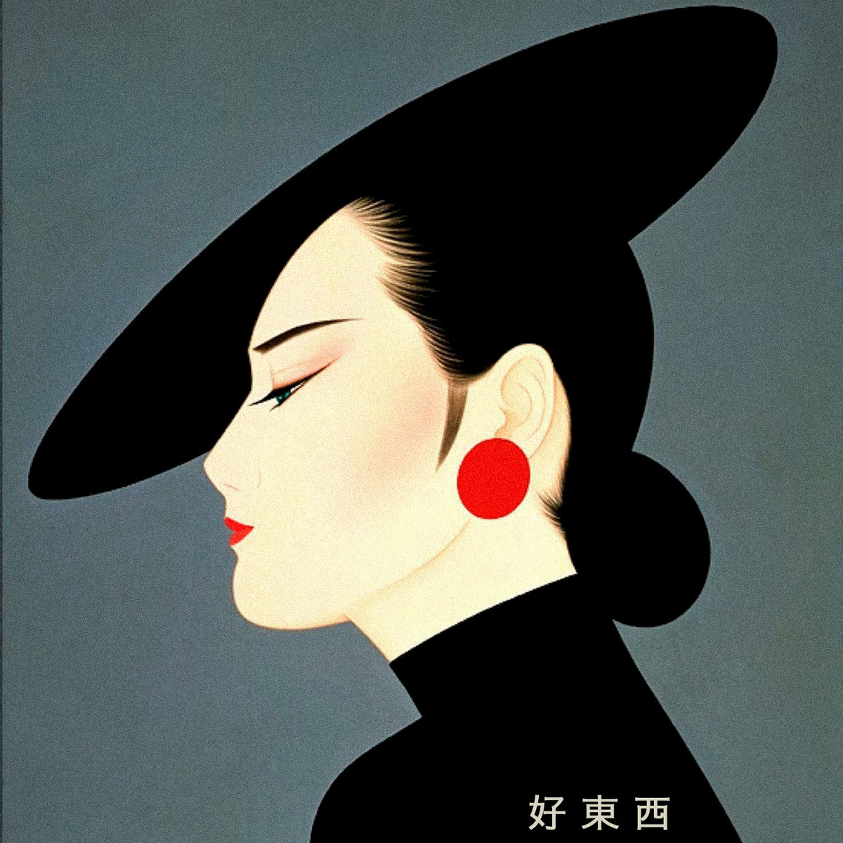 好 東西 (Hotaru Edit) | Hotaru