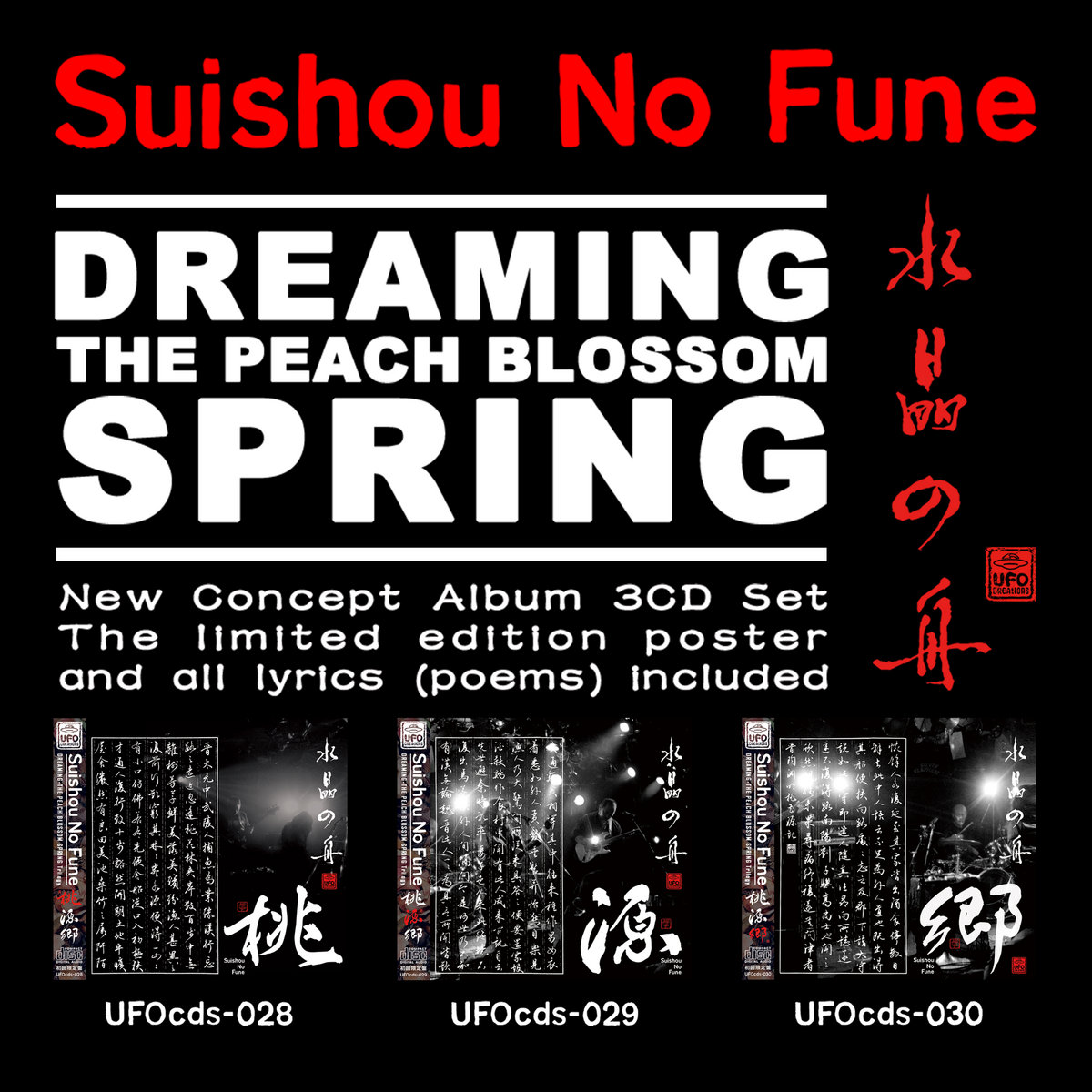 Dreaming - The Peach Blossom Spring 桃源郷 (3CD) | Suishou no Fune