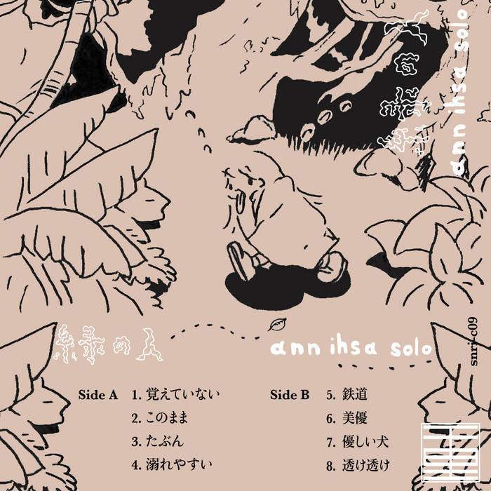 緑の人 | ann ihsa solo | Senri Records