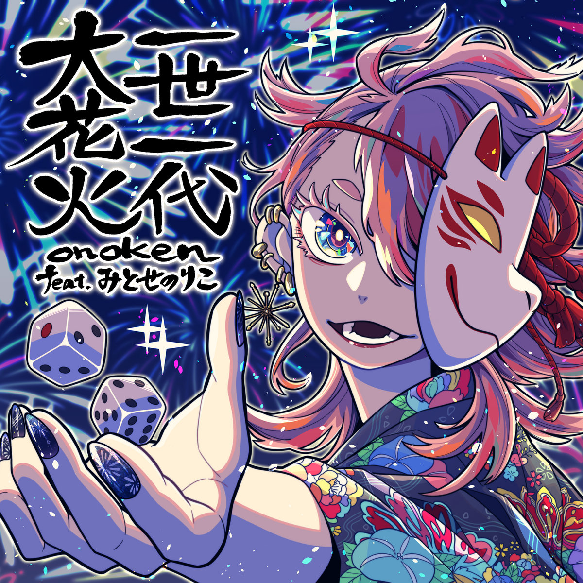 同人音楽CDソフト　ONOKEN BEST CD / ONOKEN ONOKEN BEST | Re: Masterd | onoken